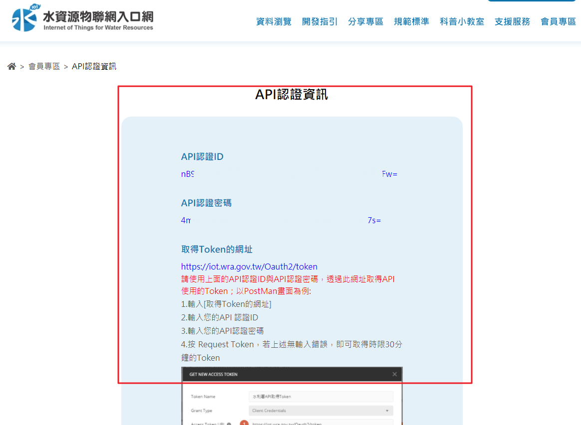 API認證資訊2